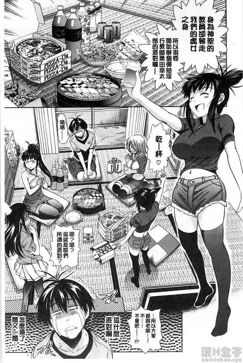 【免費A漫、H漫、禁漫】桃花運！ 1 【18禁中文免費成人漫畫】第五話 3