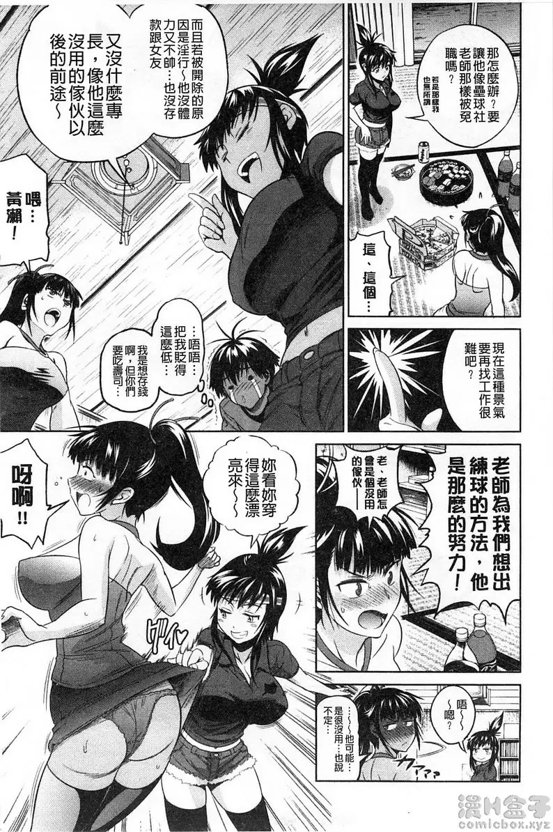 【免費A漫、H漫、禁漫】桃花運！ 1 【18禁中文免費成人漫畫】第五話 7