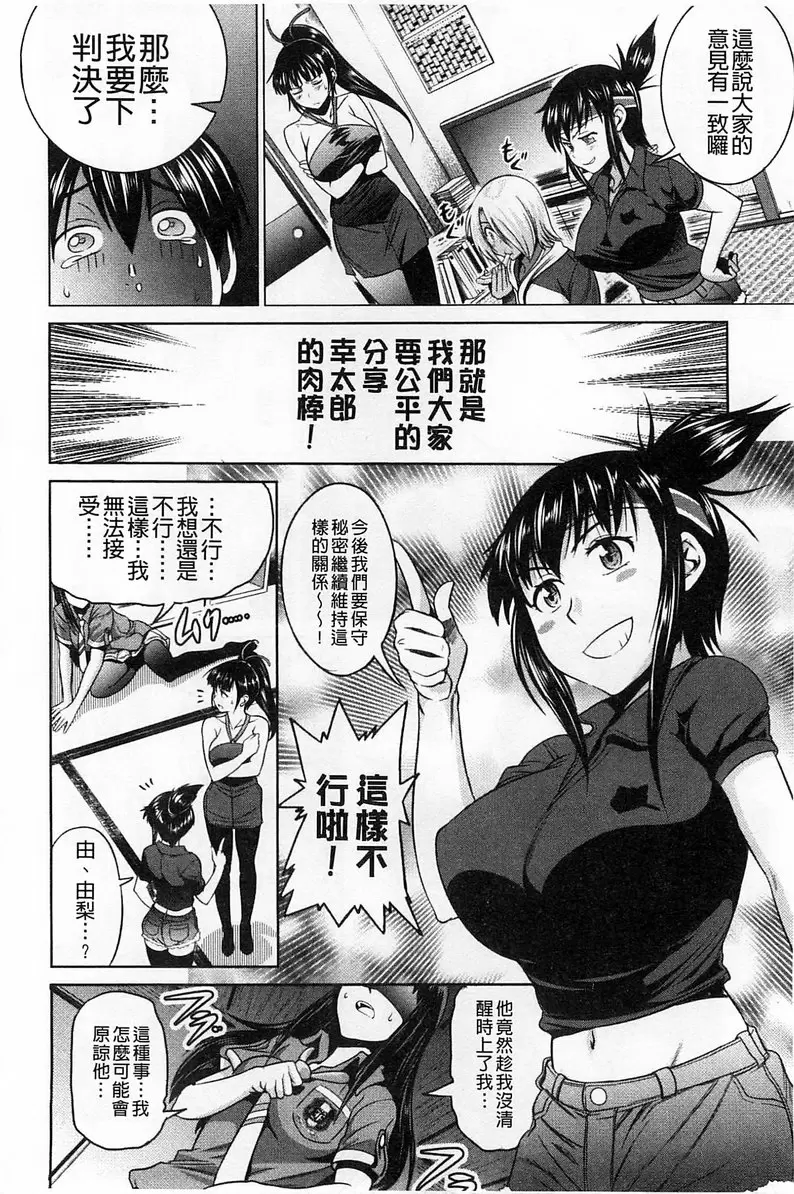 【免費A漫、H漫、禁漫】桃花運！ 1 【18禁中文免費成人漫畫】第五話 8