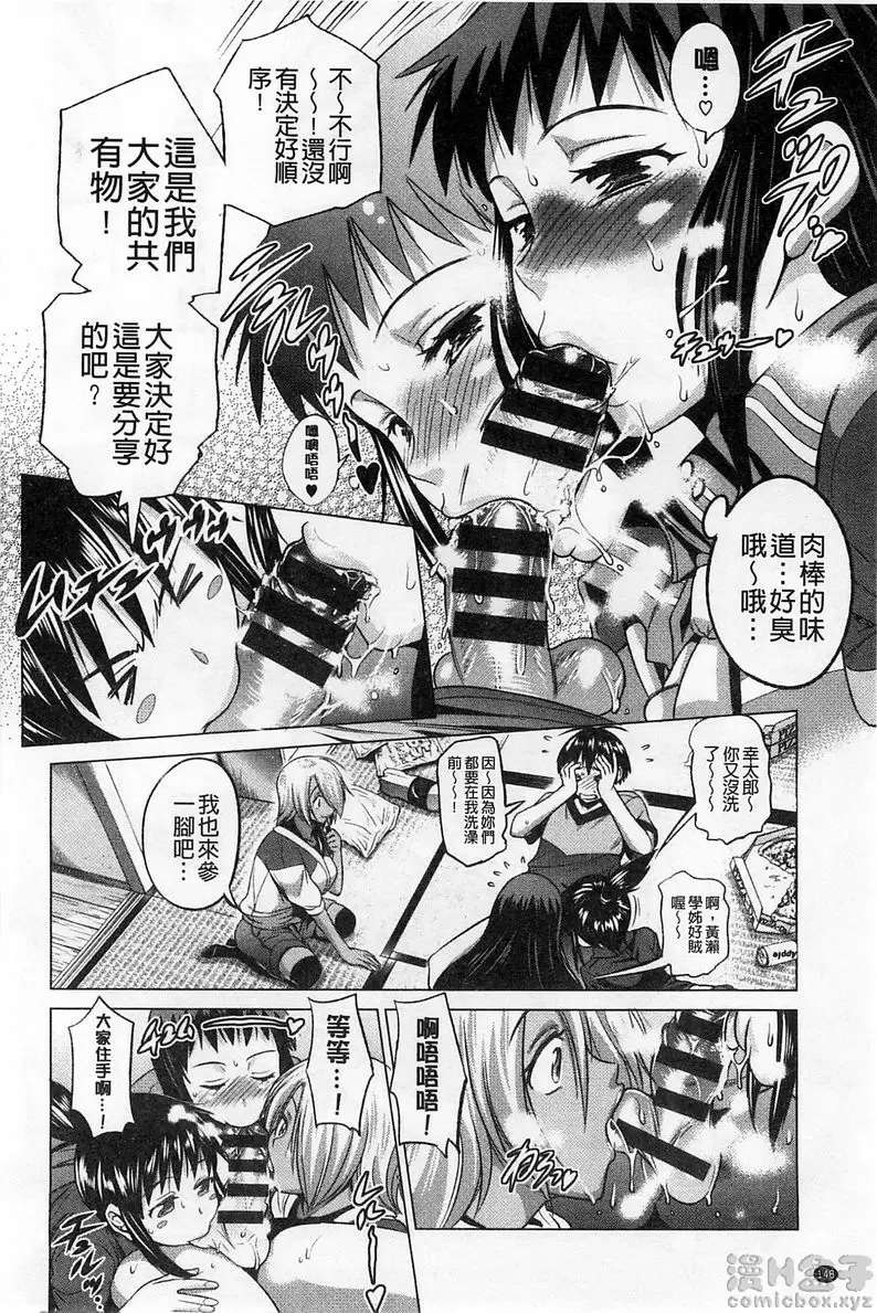 【免費A漫、H漫、禁漫】桃花運！ 1 【18禁中文免費成人漫畫】第五話 10
