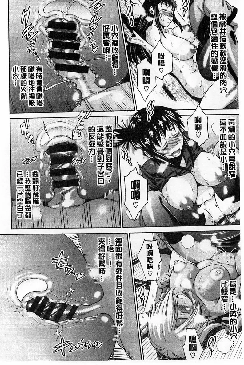【免費A漫、H漫、禁漫】桃花運！ 1 【18禁中文免費成人漫畫】第五話 30