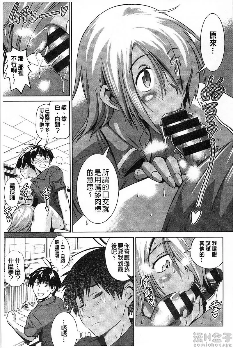 【免費A漫、H漫、禁漫】桃花運！ 1 【18禁中文免費成人漫畫】第四話 7