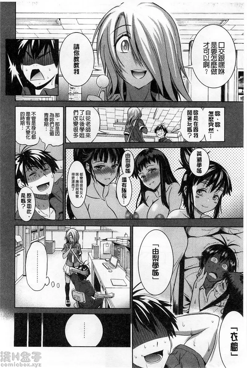 【免費A漫、H漫、禁漫】桃花運！ 1 【18禁中文免費成人漫畫】第四話 8