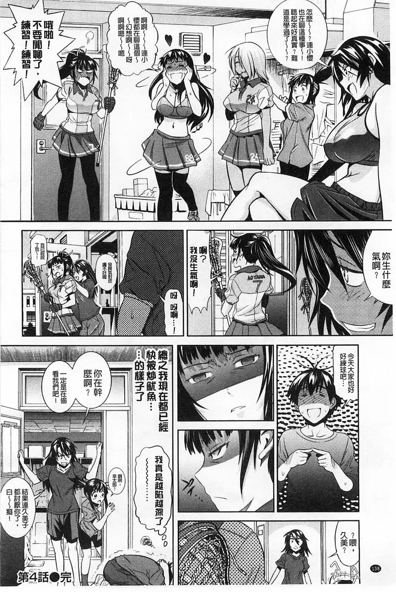 【免費A漫、H漫、禁漫】桃花運！ 1 【18禁中文免費成人漫畫】第四話 34