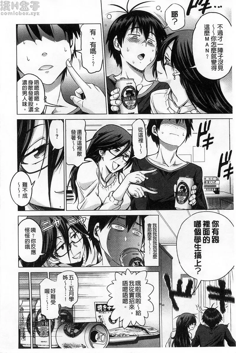 【免費A漫、H漫、禁漫】桃花運！ 1 【18禁中文免費成人漫畫】番外篇 2