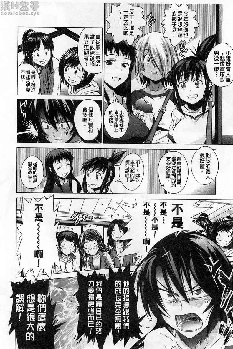 【免費A漫、H漫、禁漫】桃花運！ 1 【18禁中文免費成人漫畫】第六話 2