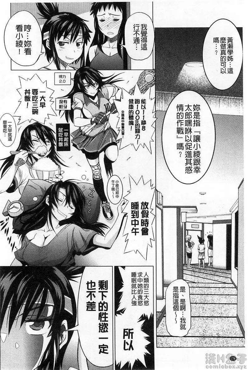 【免費A漫、H漫、禁漫】桃花運！ 1 【18禁中文免費成人漫畫】第六話 4