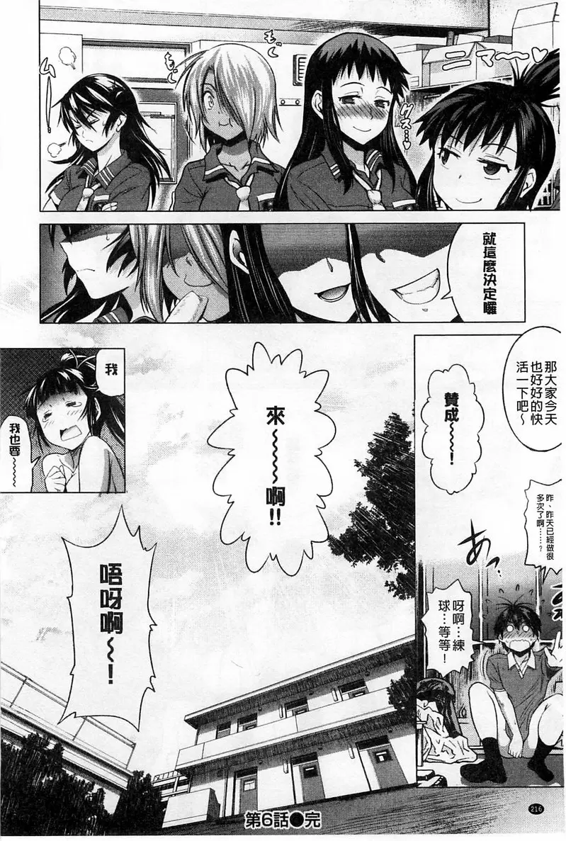 【免費A漫、H漫、禁漫】桃花運！ 1 【18禁中文免費成人漫畫】第六話 42