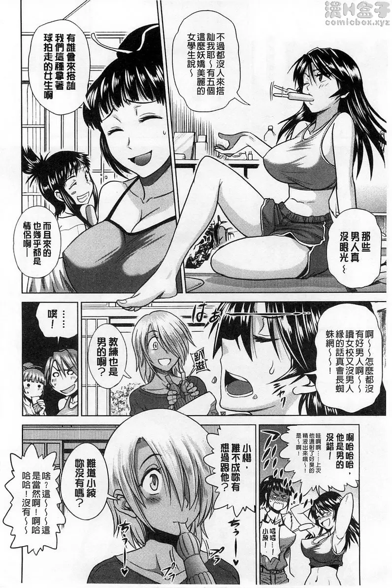 【免費A漫、H漫、禁漫】桃花運！ 1 【18禁中文免費成人漫畫】第二話 14