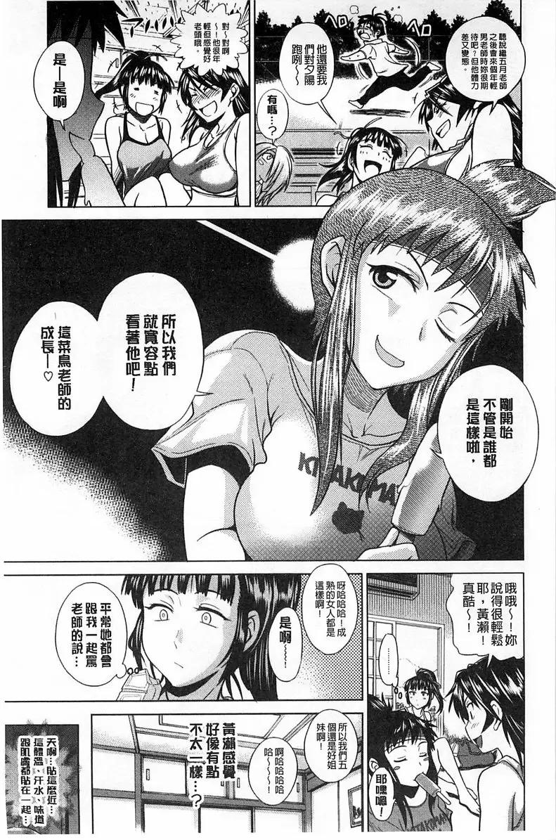【免費A漫、H漫、禁漫】桃花運！ 1 【18禁中文免費成人漫畫】第二話 15