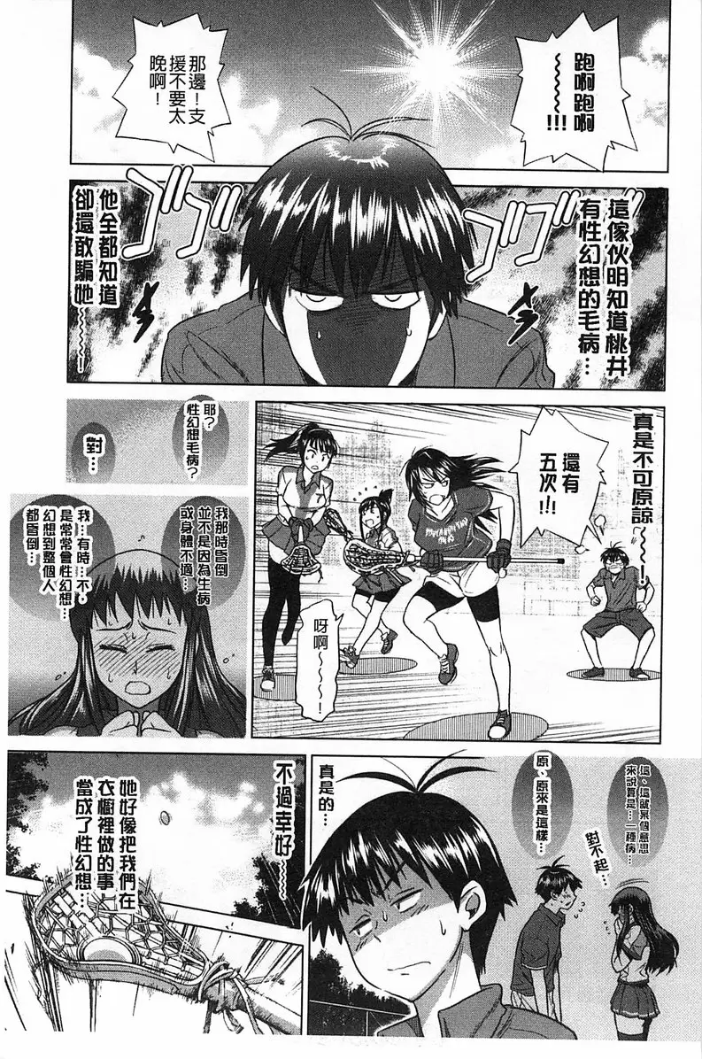 【免費A漫、H漫、禁漫】桃花運！ 1 【18禁中文免費成人漫畫】第二話 33
