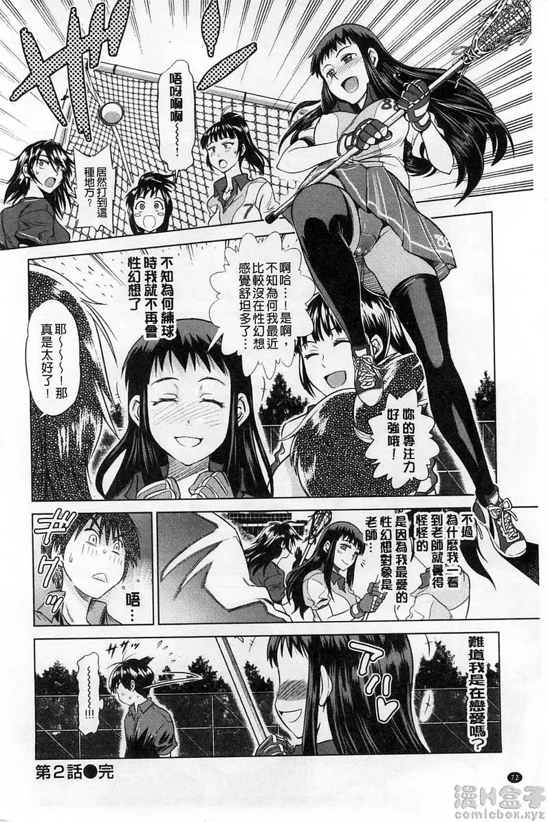 【免費A漫、H漫、禁漫】桃花運！ 1 【18禁中文免費成人漫畫】第二話 34