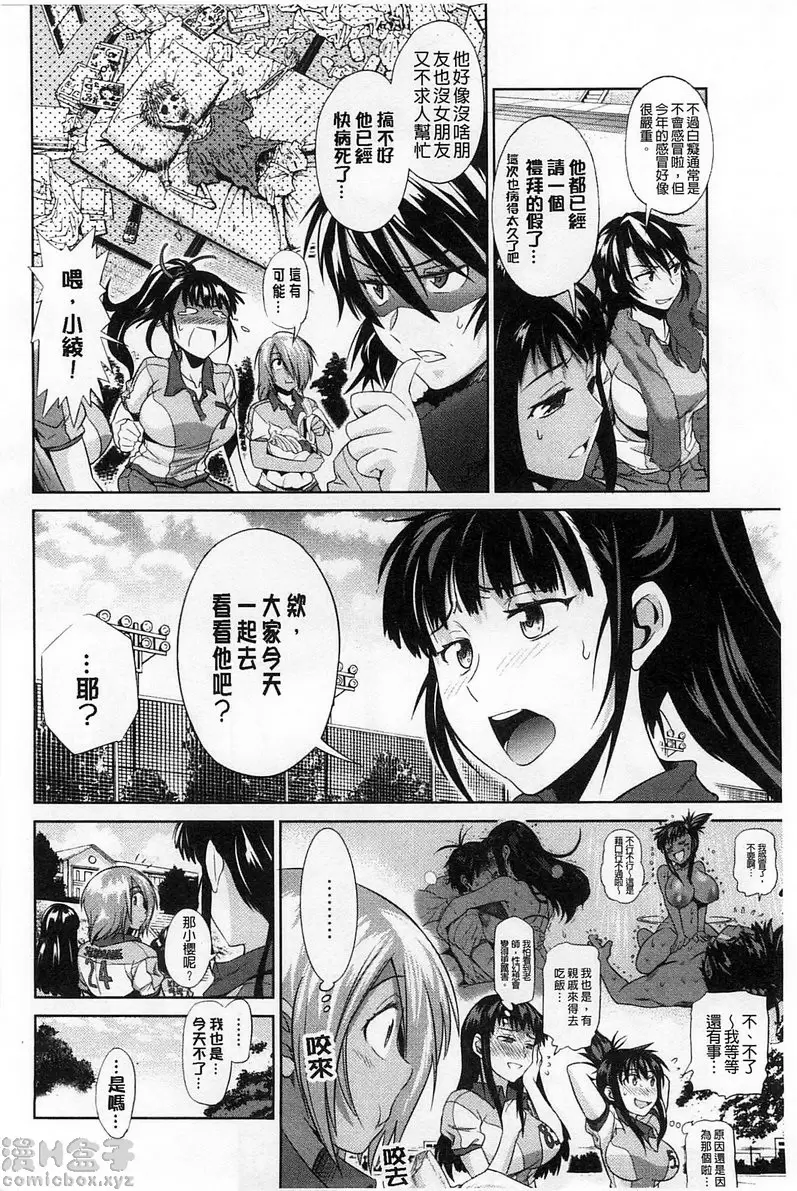 【免費A漫、H漫、禁漫】桃花運！ 1 【18禁中文免費成人漫畫】第三話 10