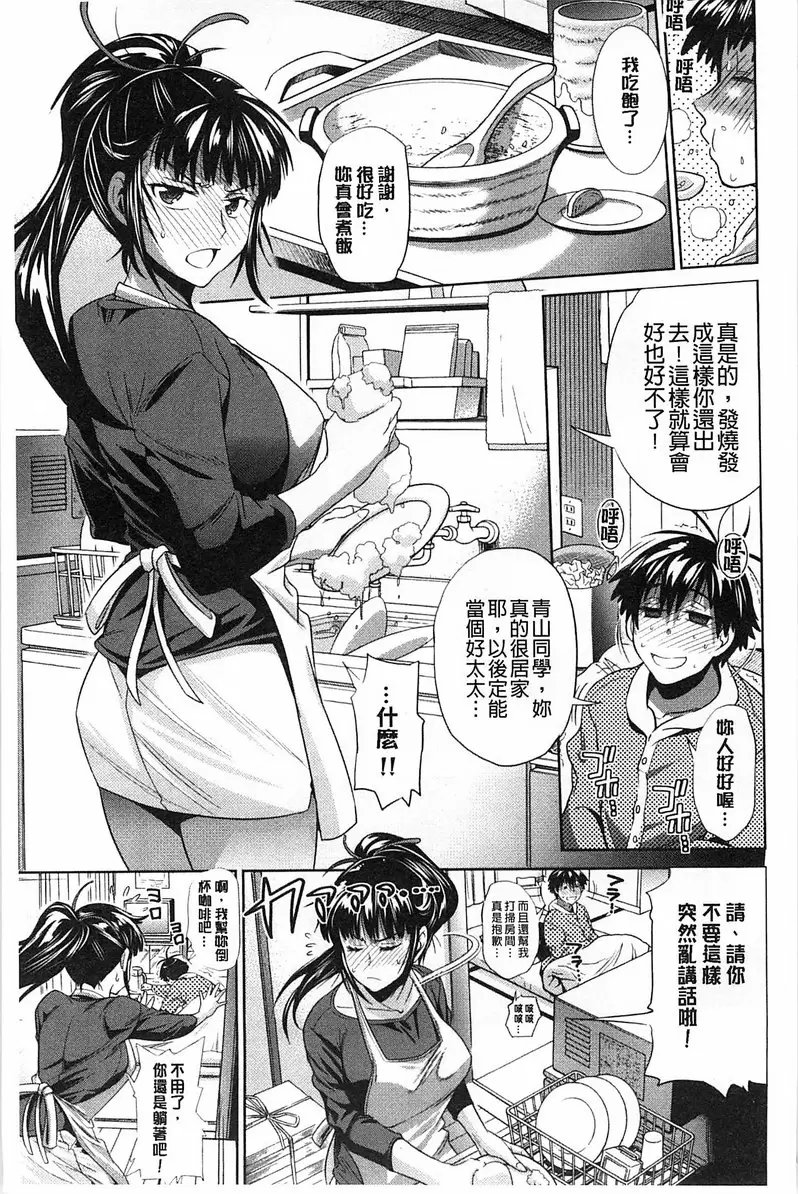 【免費A漫、H漫、禁漫】桃花運！ 1 【18禁中文免費成人漫畫】第三話 15