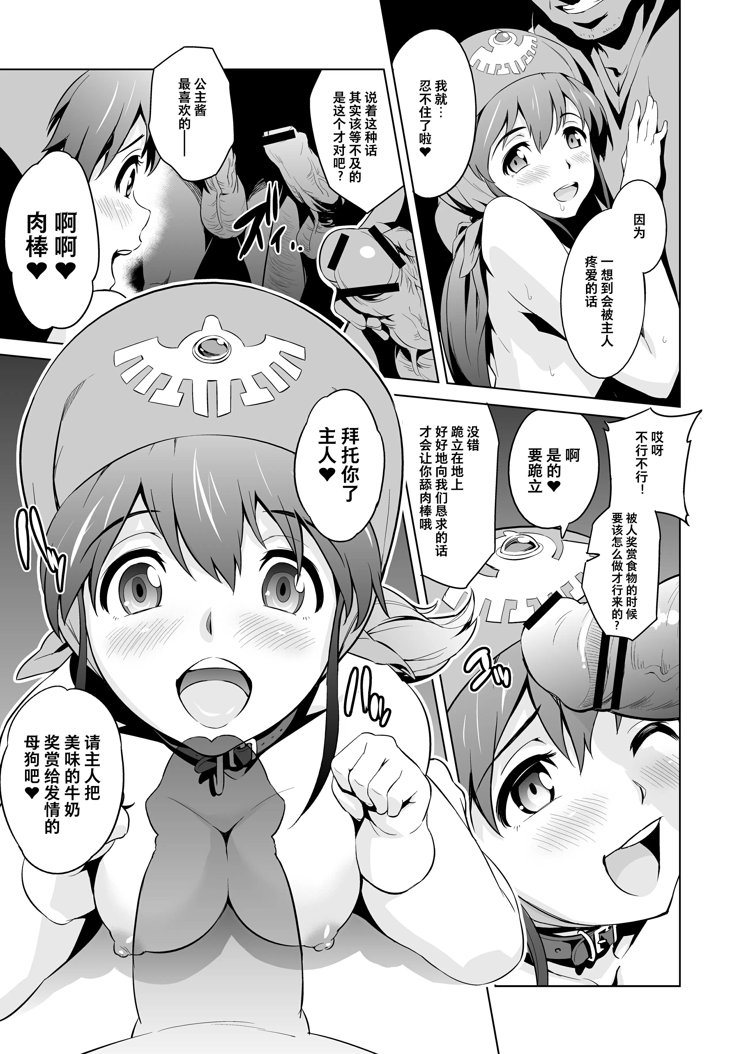 [sin-maniax (轟真)] 真説・犬になった王女さま (ドラゴンクエストII) [中文R18禁免費成人漫畫] 【免費A漫、H漫、禁漫】完本、單行本H漫 6