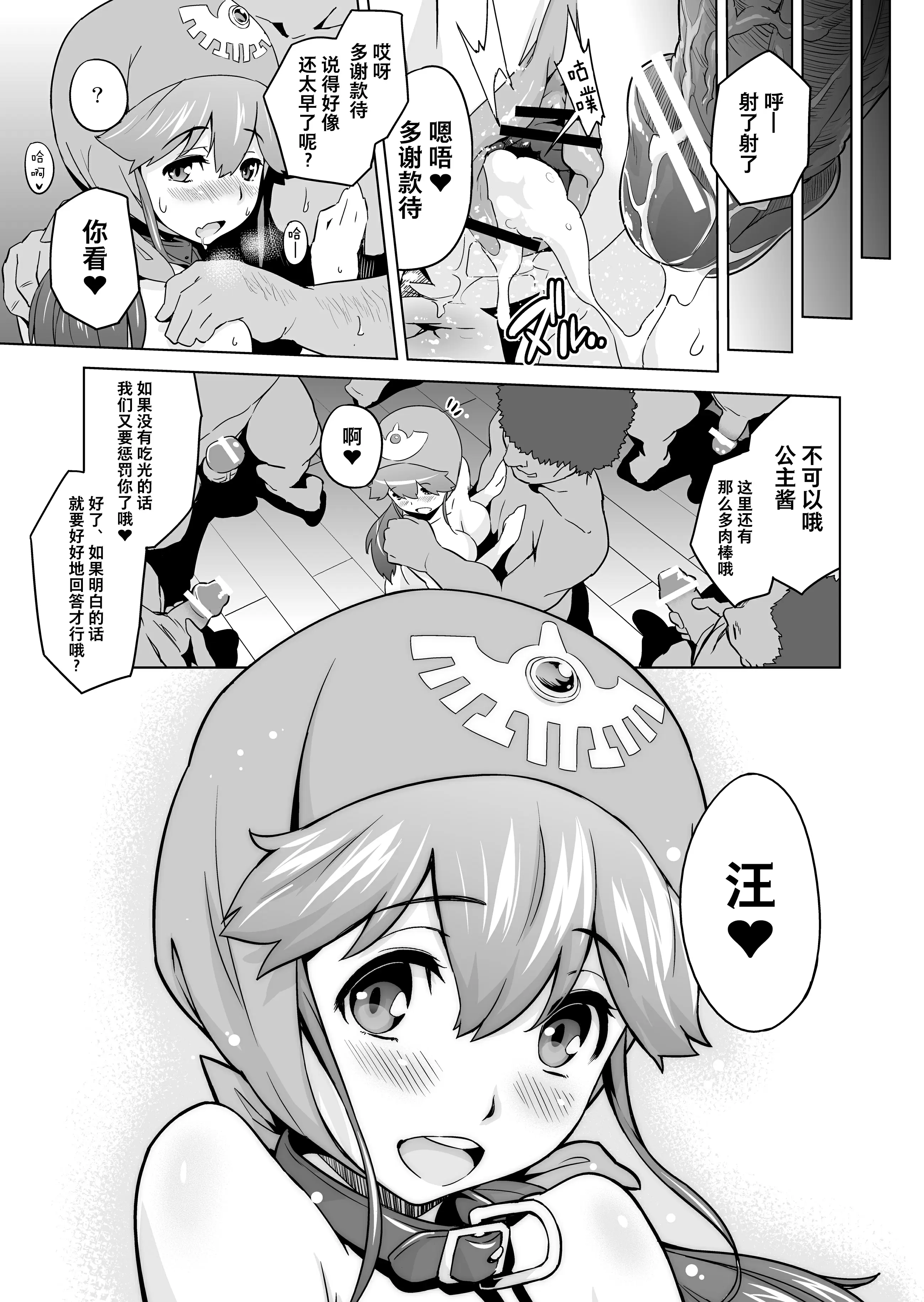 [sin-maniax (轟真)] 真説・犬になった王女さま (ドラゴンクエストII) [中文R18禁免費成人漫畫] 【免費A漫、H漫、禁漫】完本、單行本H漫 16