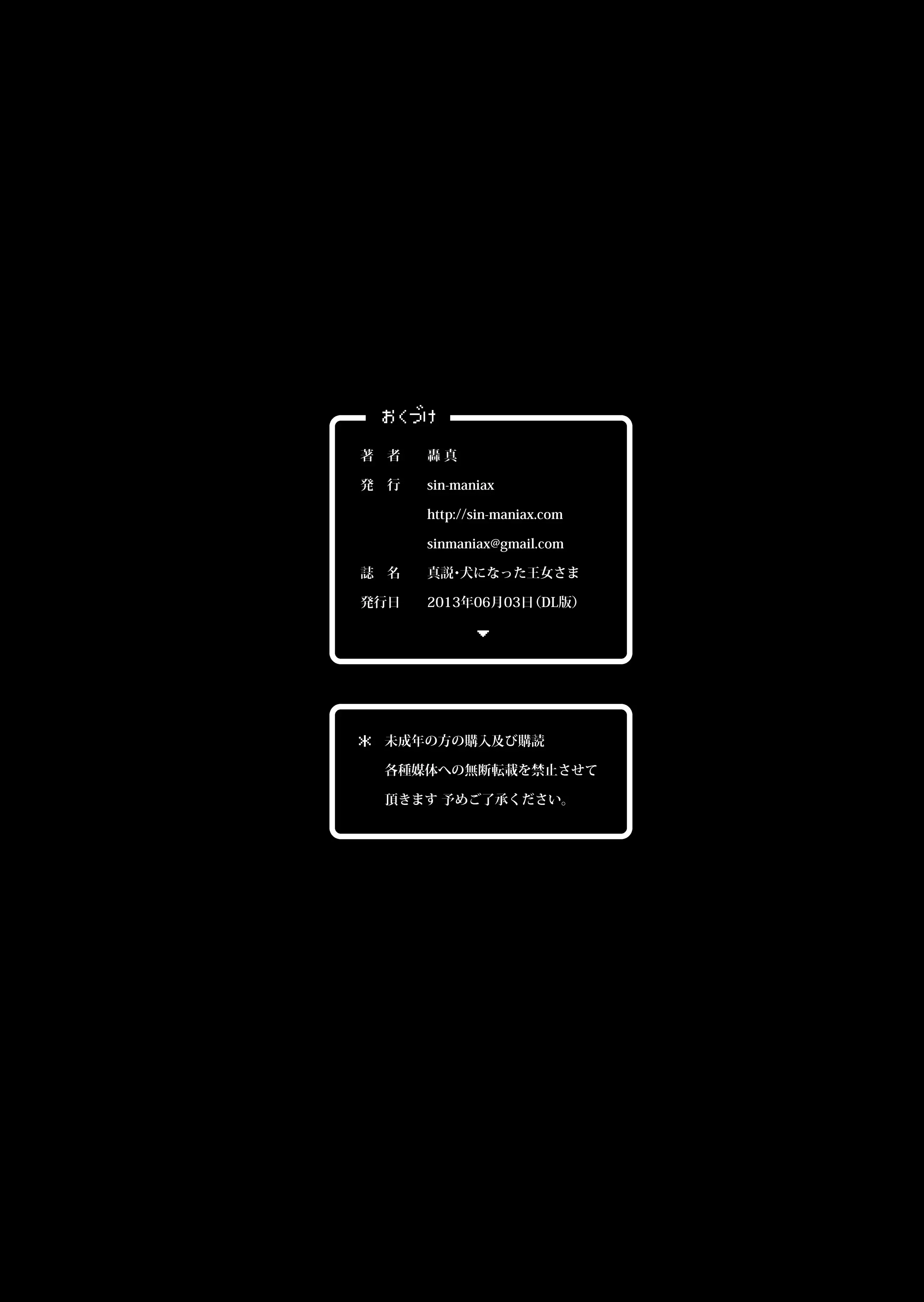 [sin-maniax (轟真)] 真説・犬になった王女さま (ドラゴンクエストII) [中文R18禁免費成人漫畫] 【免費A漫、H漫、禁漫】完本、單行本H漫 17