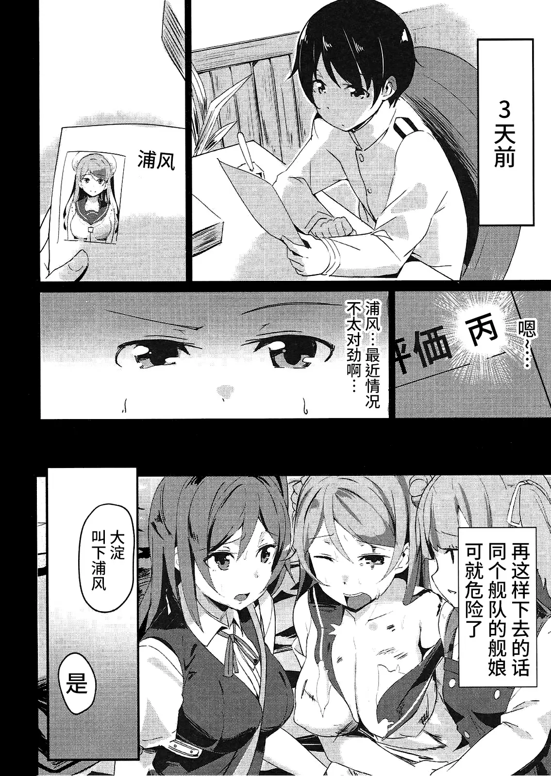 (COMIC1☆11) [マジかよ (マジ)] うらかぜのママに (艦隊これくしょん -艦これ-) [中文R18成人免費禁漫] 【免費A漫、H漫、禁漫】完本、單行本H漫 4