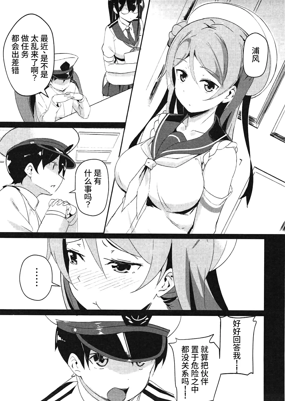 (COMIC1☆11) [マジかよ (マジ)] うらかぜのママに (艦隊これくしょん -艦これ-) [中文R18成人免費禁漫] 【免費A漫、H漫、禁漫】完本、單行本H漫 5