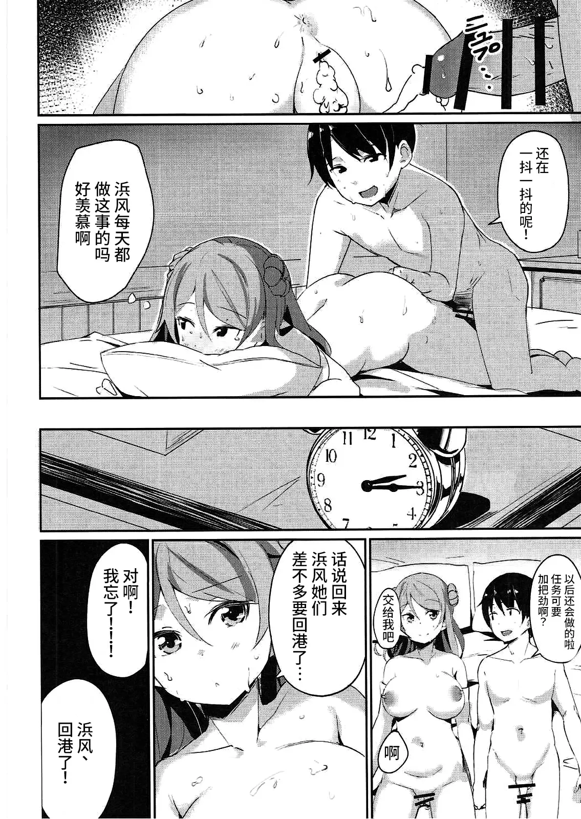 (COMIC1☆11) [マジかよ (マジ)] うらかぜのママに (艦隊これくしょん -艦これ-) [中文R18成人免費禁漫] 【免費A漫、H漫、禁漫】完本、單行本H漫 22