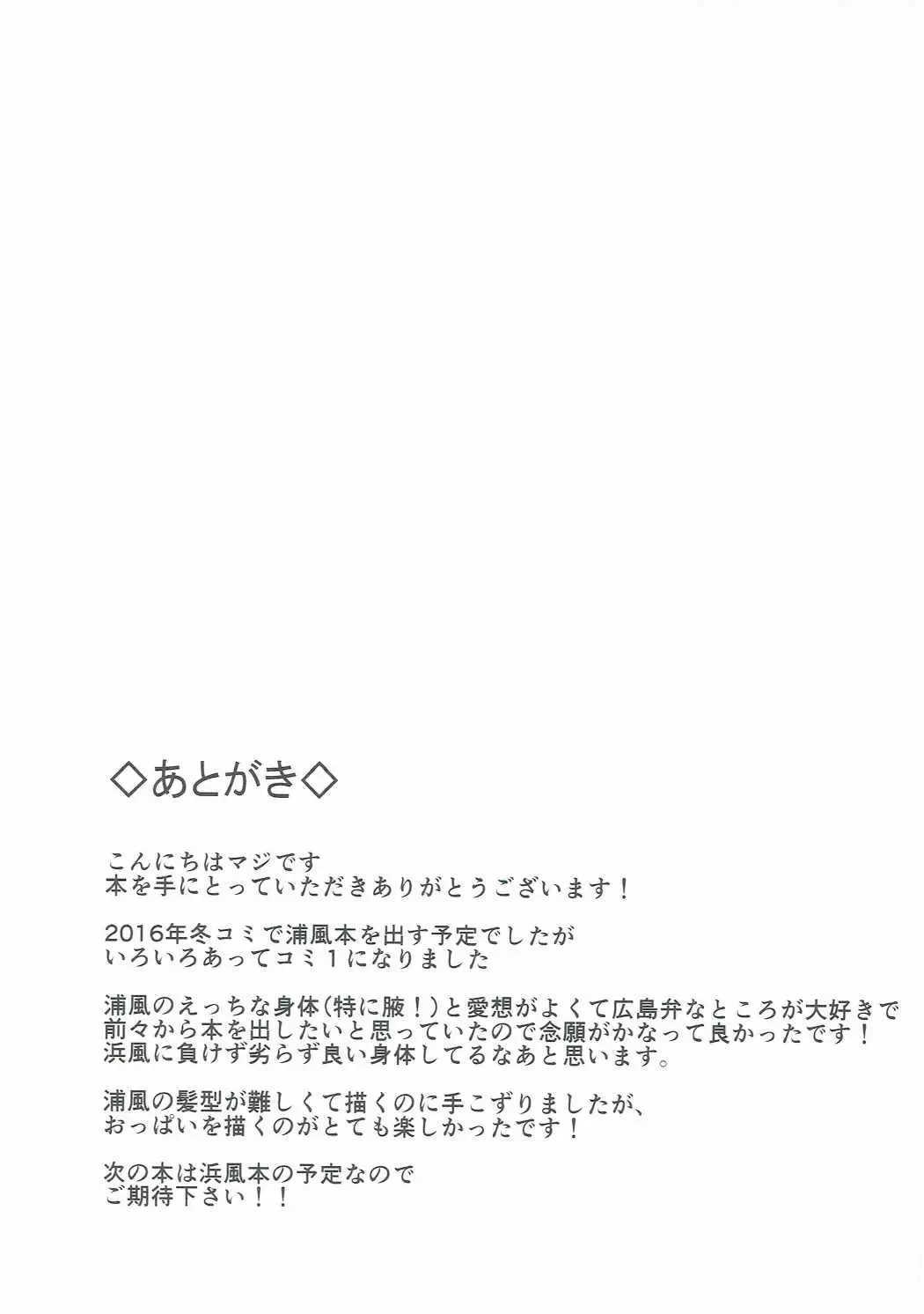 (COMIC1☆11) [マジかよ (マジ)] うらかぜのママに (艦隊これくしょん -艦これ-) [中文R18成人免費禁漫] 【免費A漫、H漫、禁漫】完本、單行本H漫 23