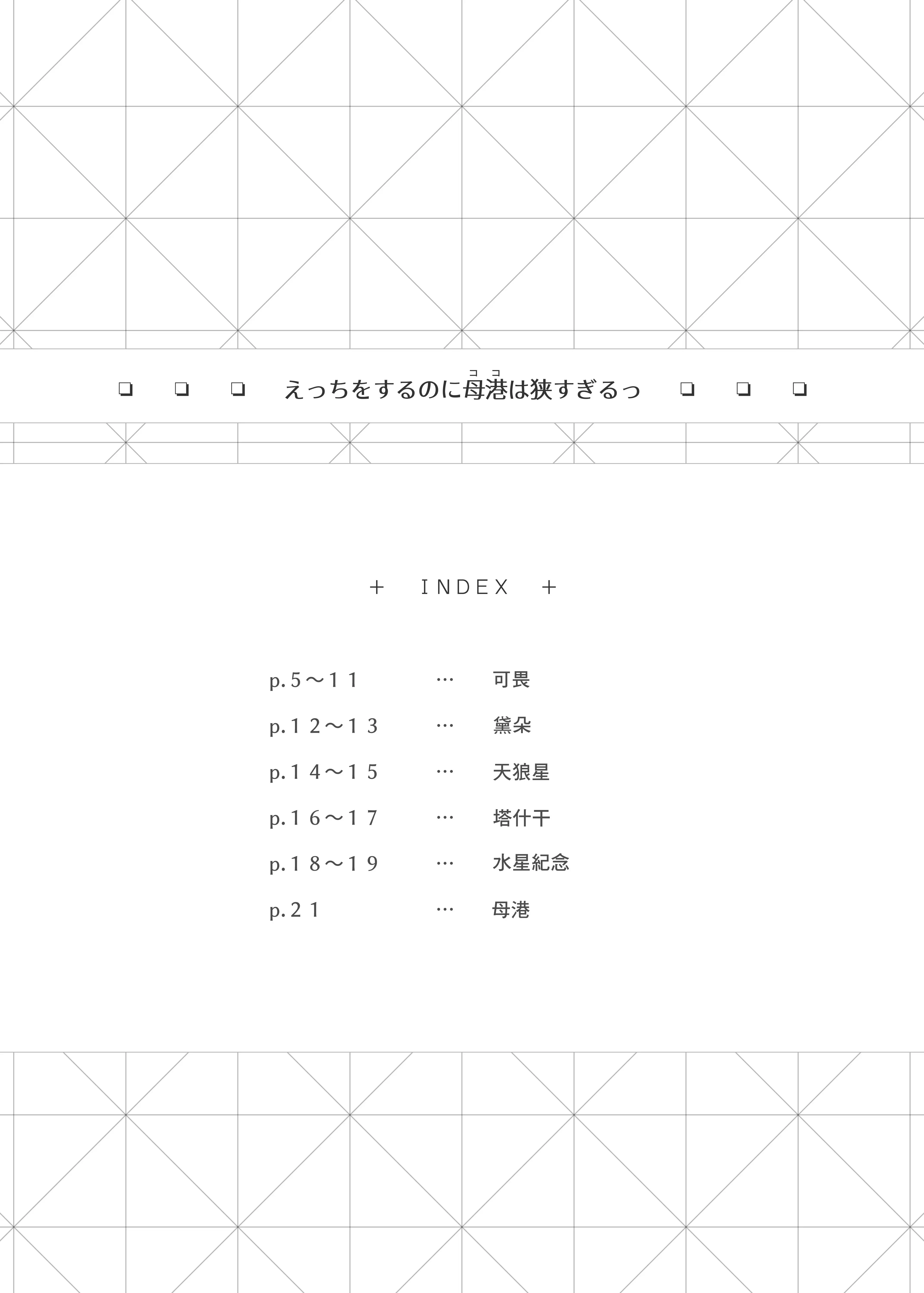 [ふるいどりきっど (ぬくいるすす)] えっちをするのに母港は狭すぎるっ! (アズールレーン) [中文免費禁漫] 【瘋情動漫-免費A漫、禁漫、H漫】完本、單行本H漫 3