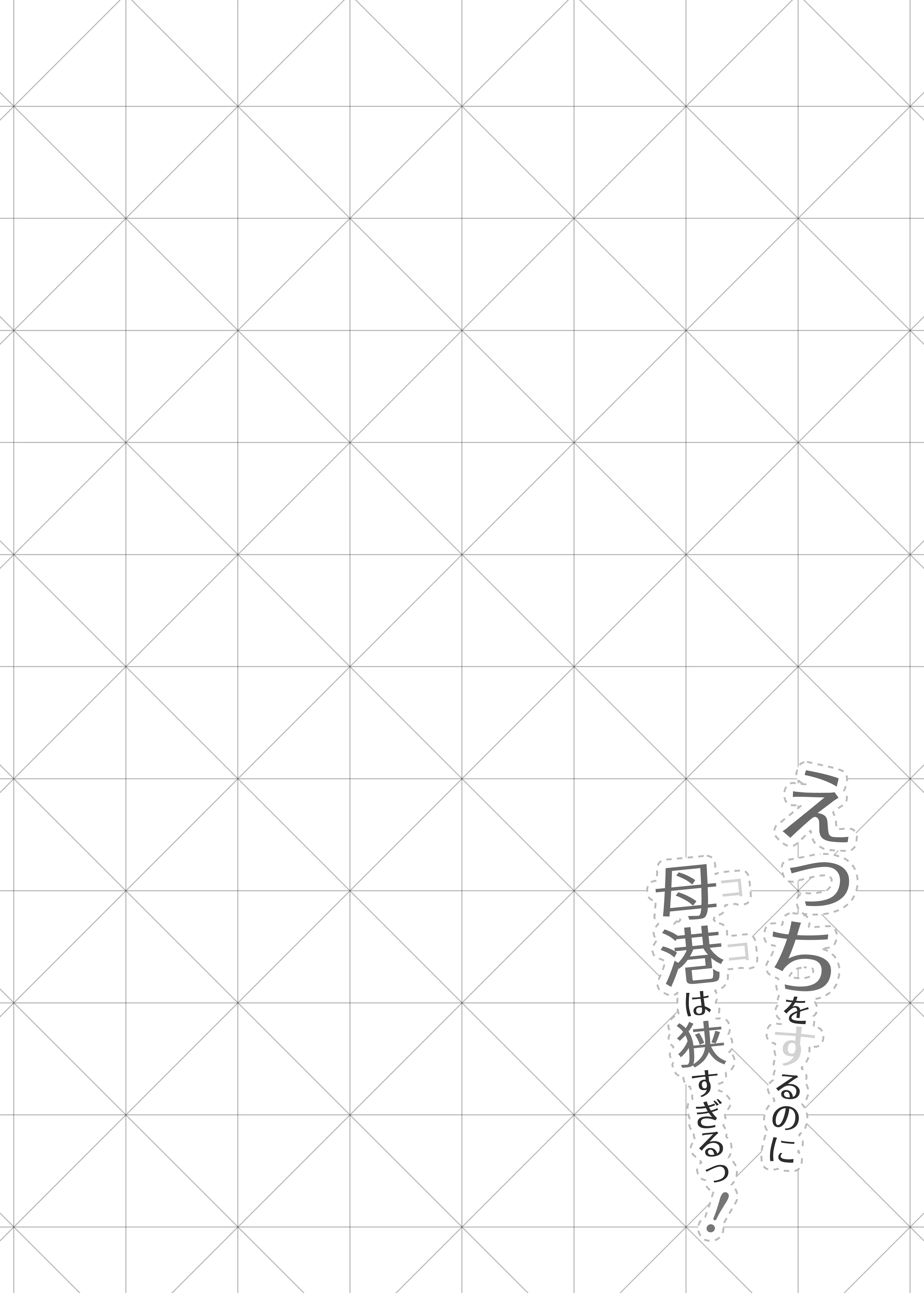 [ふるいどりきっど (ぬくいるすす)] えっちをするのに母港は狭すぎるっ! (アズールレーン) [中文免費禁漫] 【瘋情動漫-免費A漫、禁漫、H漫】完本、單行本H漫 19