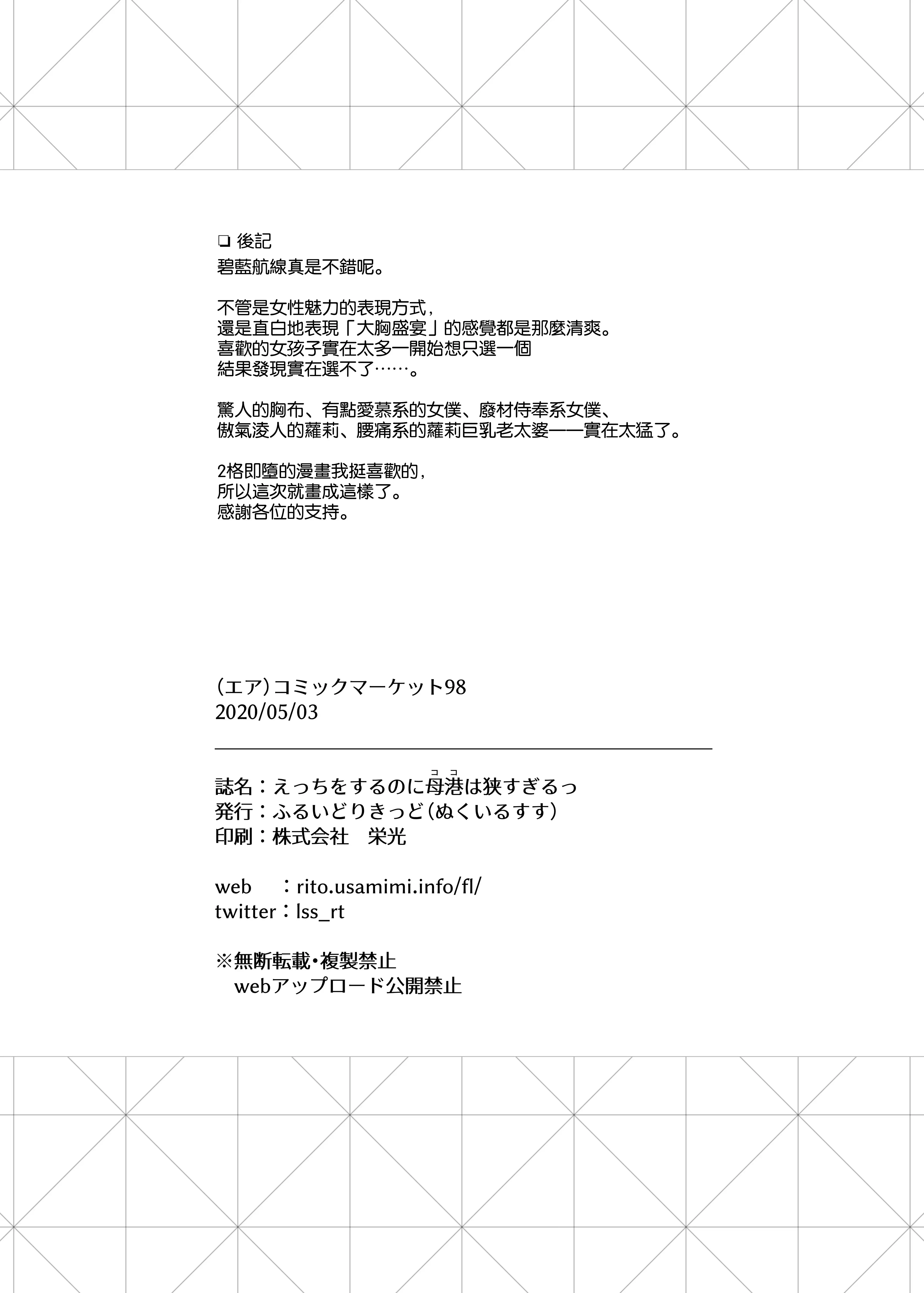 [ふるいどりきっど (ぬくいるすす)] えっちをするのに母港は狭すぎるっ! (アズールレーン) [中文免費禁漫] 【瘋情動漫-免費A漫、禁漫、H漫】完本、單行本H漫 21