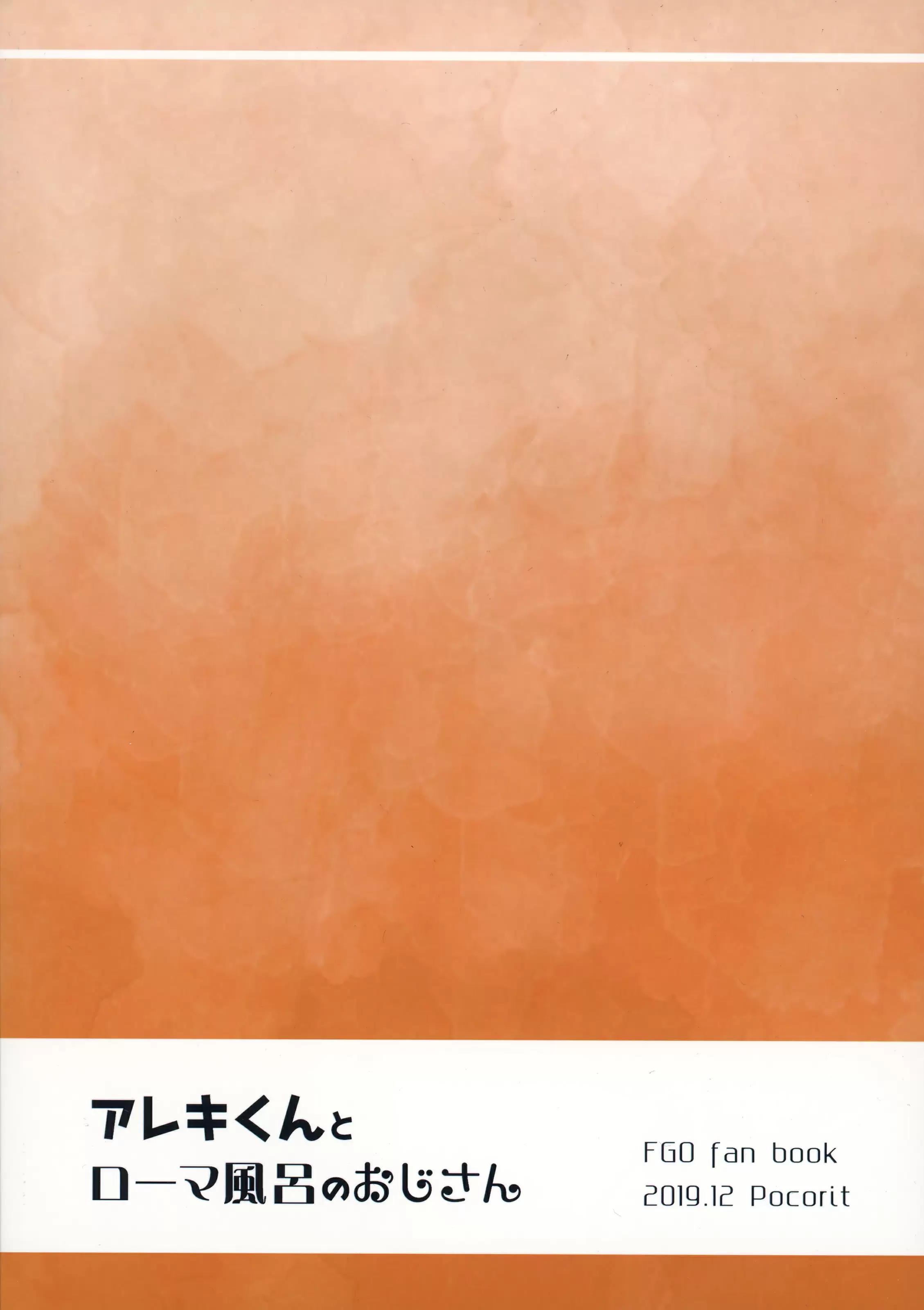 (C97) [ぽこりっと (かわせみまきこ)] アレキくんとローマ風呂のおじさん[R18禁免費成人A漫] 【瘋情動漫-免費A漫、禁漫、H漫】完本、單行本H漫 26