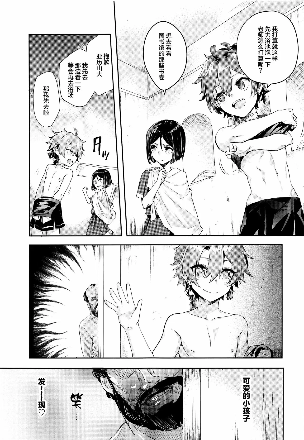 (C97) [ぽこりっと (かわせみまきこ)] アレキくんとローマ風呂のおじさん[R18禁免費成人A漫] 【瘋情動漫-免費A漫、禁漫、H漫】完本、單行本H漫 4