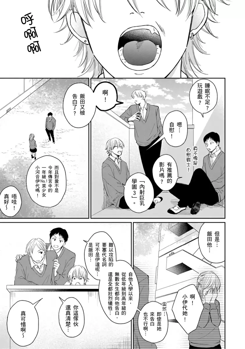 【中文免費成人H漫】你真的好白癡可愛到不行 【免費A漫、H漫、禁漫】完本、單行本H漫 2