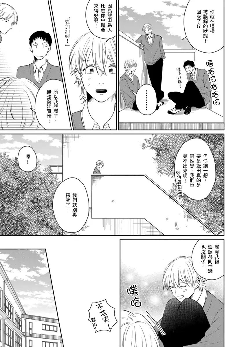 【中文免費成人H漫】你真的好白癡可愛到不行 【免費A漫、H漫、禁漫】完本、單行本H漫 8