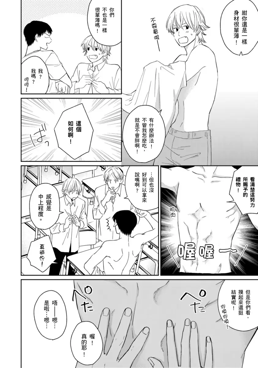 【中文免費成人H漫】你真的好白癡可愛到不行 【免費A漫、H漫、禁漫】完本、單行本H漫 11