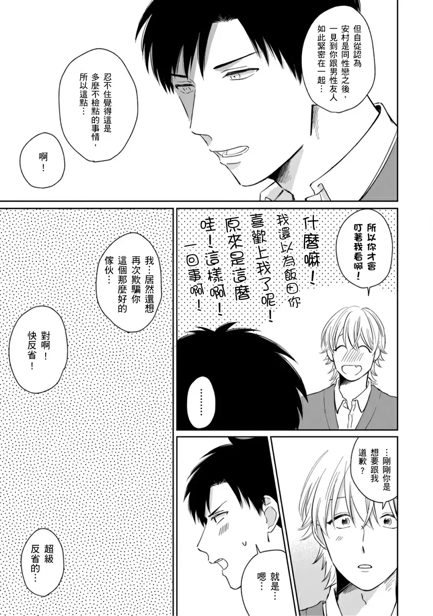 【中文免費成人H漫】你真的好白癡可愛到不行 【免費A漫、H漫、禁漫】完本、單行本H漫 20