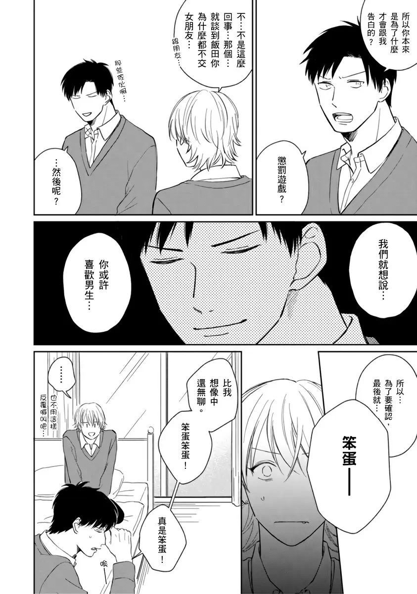 【中文免費成人H漫】你真的好白癡可愛到不行 【免費A漫、H漫、禁漫】完本、單行本H漫 21