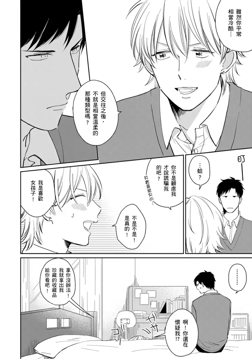 【中文免費成人H漫】你真的好白癡可愛到不行 【免費A漫、H漫、禁漫】完本、單行本H漫 23