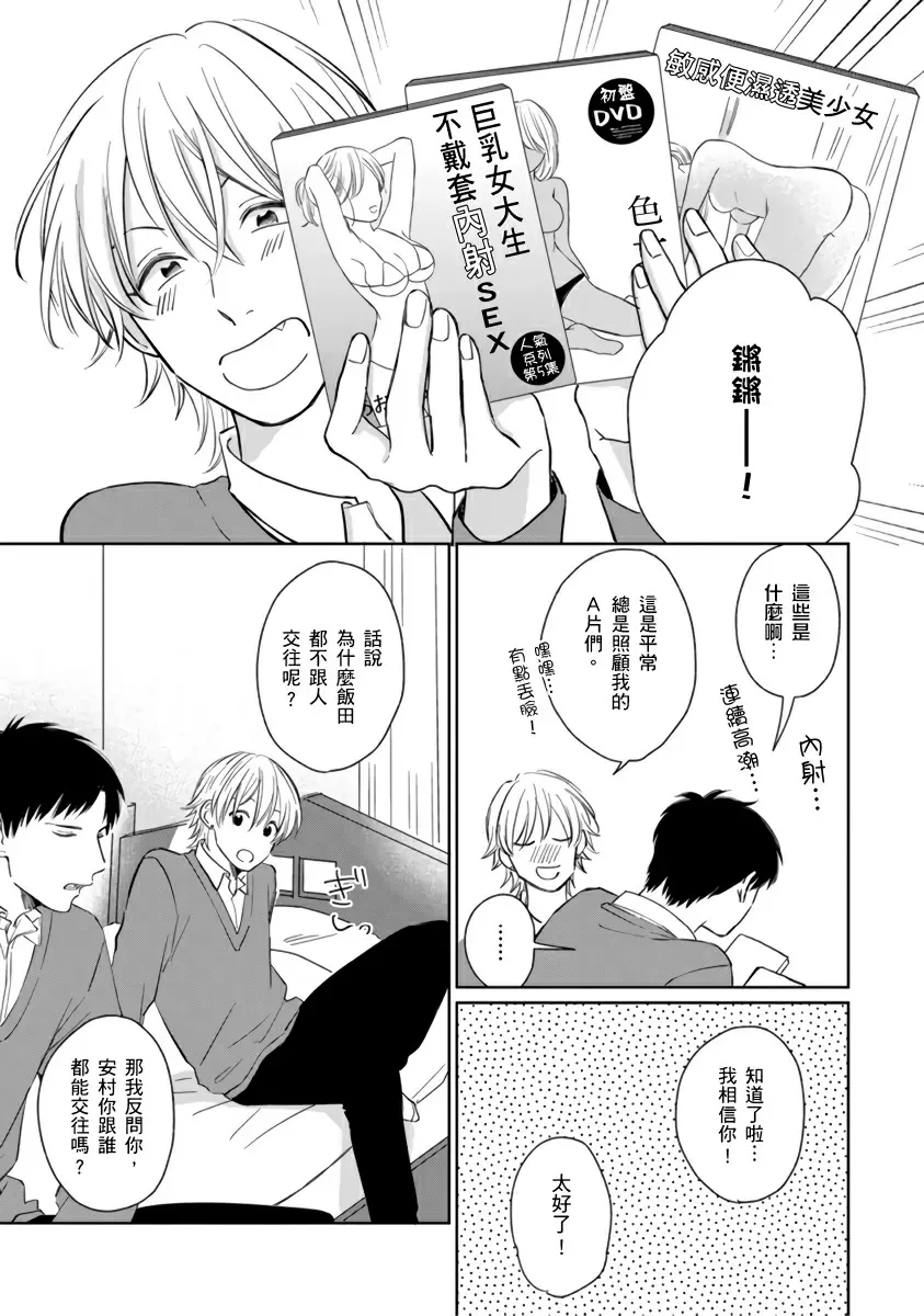 【中文免費成人H漫】你真的好白癡可愛到不行 【免費A漫、H漫、禁漫】完本、單行本H漫 24