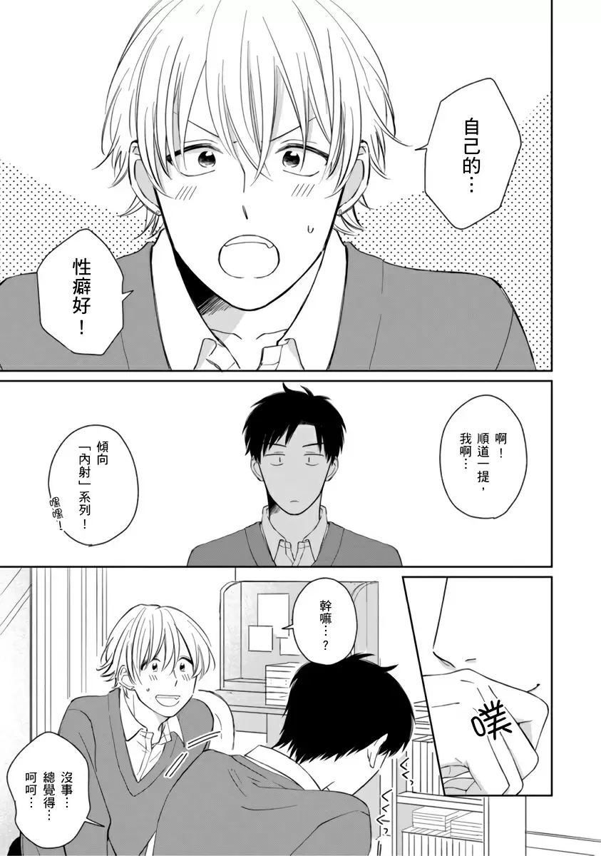 【中文免費成人H漫】你真的好白癡可愛到不行 【免費A漫、H漫、禁漫】完本、單行本H漫 28