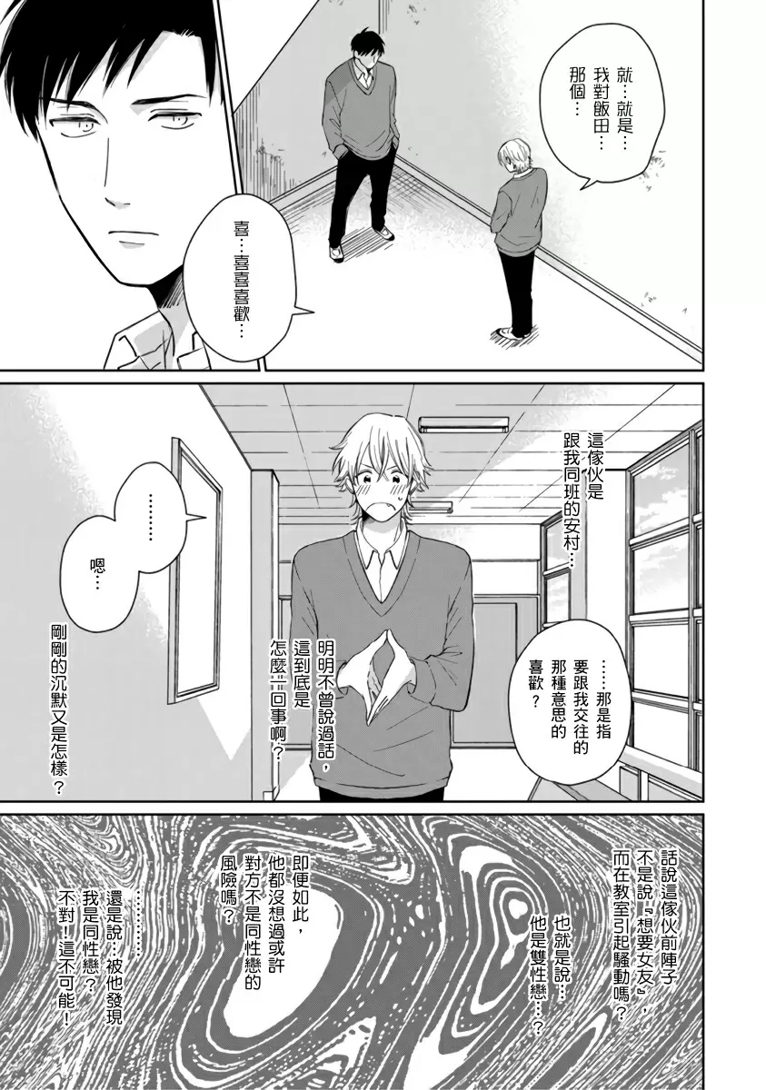【中文免費成人H漫】你真的好白癡可愛到不行 【免費A漫、H漫、禁漫】完本、單行本H漫 35