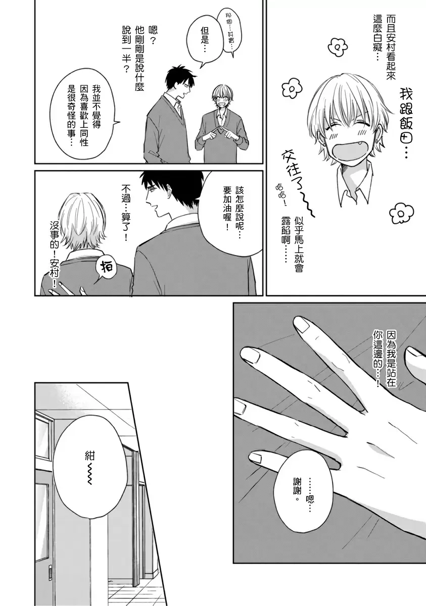【中文免費成人H漫】你真的好白癡可愛到不行 【免費A漫、H漫、禁漫】完本、單行本H漫 38