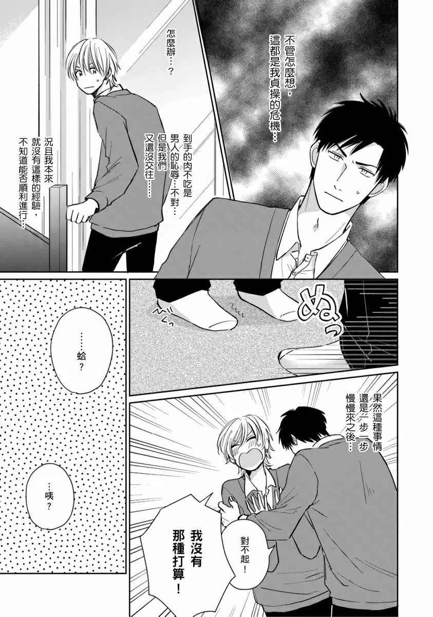 【中文免費成人H漫】你真的好白癡可愛到不行 【免費A漫、H漫、禁漫】完本、單行本H漫 45
