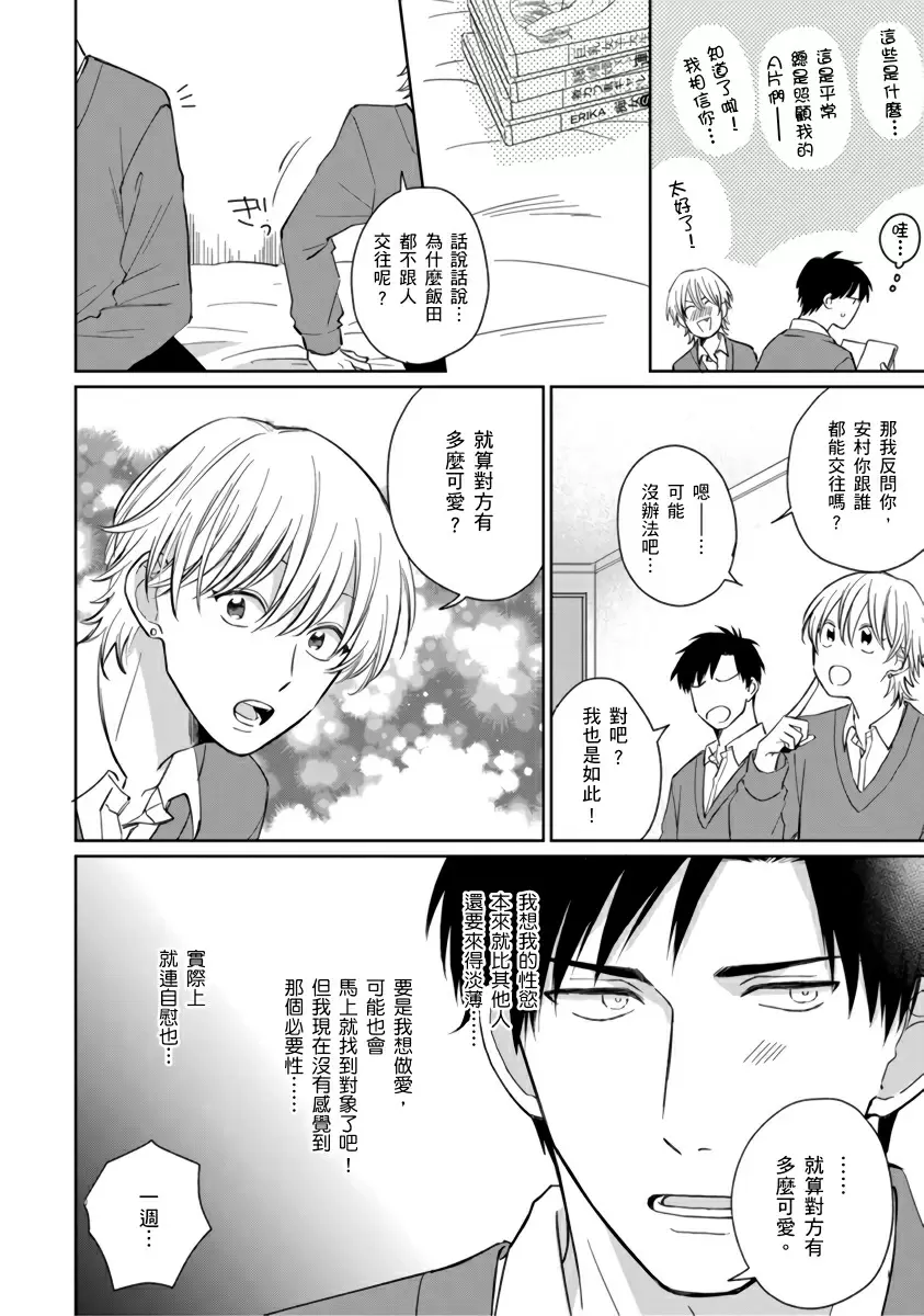 【中文免費成人H漫】你真的好白癡可愛到不行 【免費A漫、H漫、禁漫】完本、單行本H漫 50