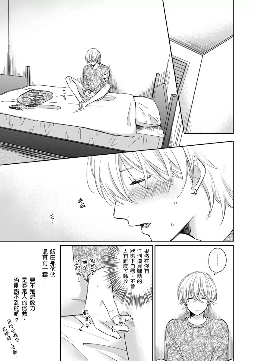 【中文免費成人H漫】你真的好白癡可愛到不行 【免費A漫、H漫、禁漫】完本、單行本H漫 68