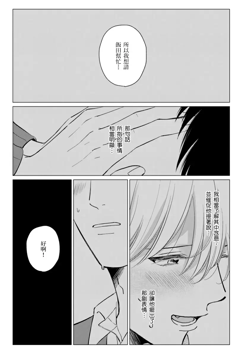 【中文免費成人H漫】你真的好白癡可愛到不行 【免費A漫、H漫、禁漫】完本、單行本H漫 101