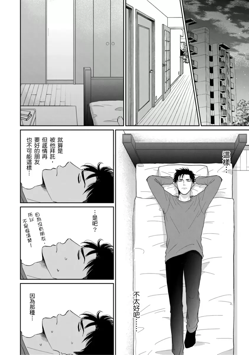 【中文免費成人H漫】你真的好白癡可愛到不行 【免費A漫、H漫、禁漫】完本、單行本H漫 102