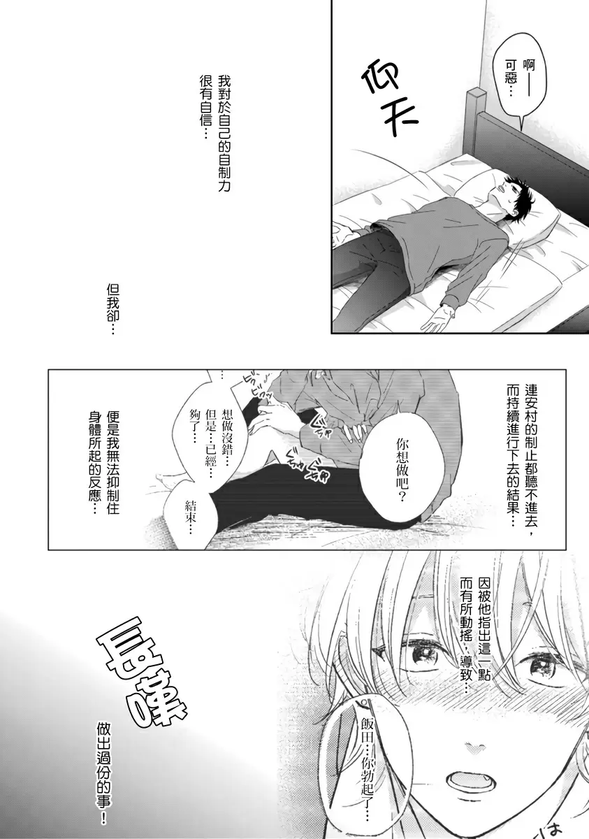 【中文免費成人H漫】你真的好白癡可愛到不行 【免費A漫、H漫、禁漫】完本、單行本H漫 104