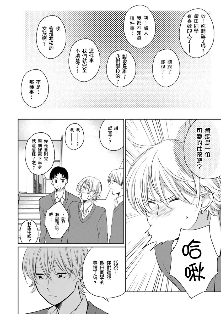 【中文免費成人H漫】你真的好白癡可愛到不行 【免費A漫、H漫、禁漫】完本、單行本H漫 114