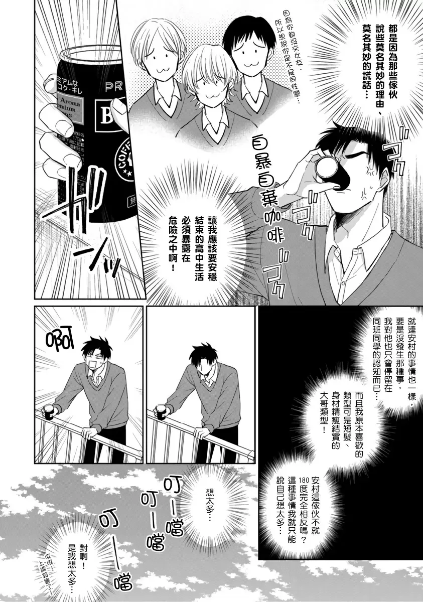 【中文免費成人H漫】你真的好白癡可愛到不行 【免費A漫、H漫、禁漫】完本、單行本H漫 118