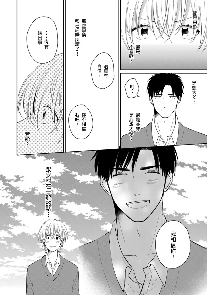 【中文免費成人H漫】你真的好白癡可愛到不行 【免費A漫、H漫、禁漫】完本、單行本H漫 126