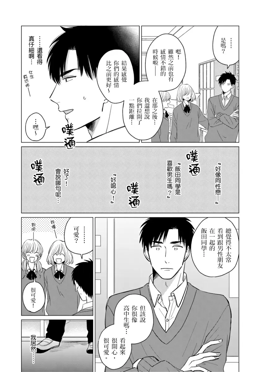 【中文免費成人H漫】你真的好白癡可愛到不行 【免費A漫、H漫、禁漫】完本、單行本H漫 132